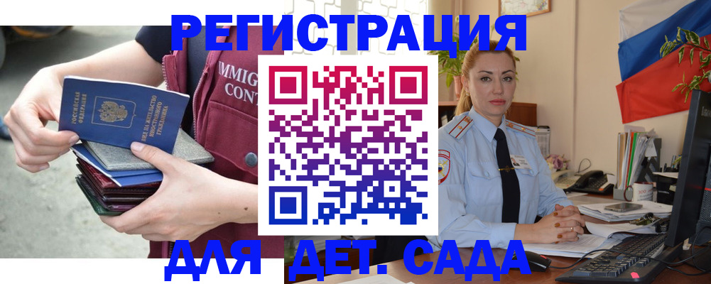 временная регистрация для всех в Аргуне